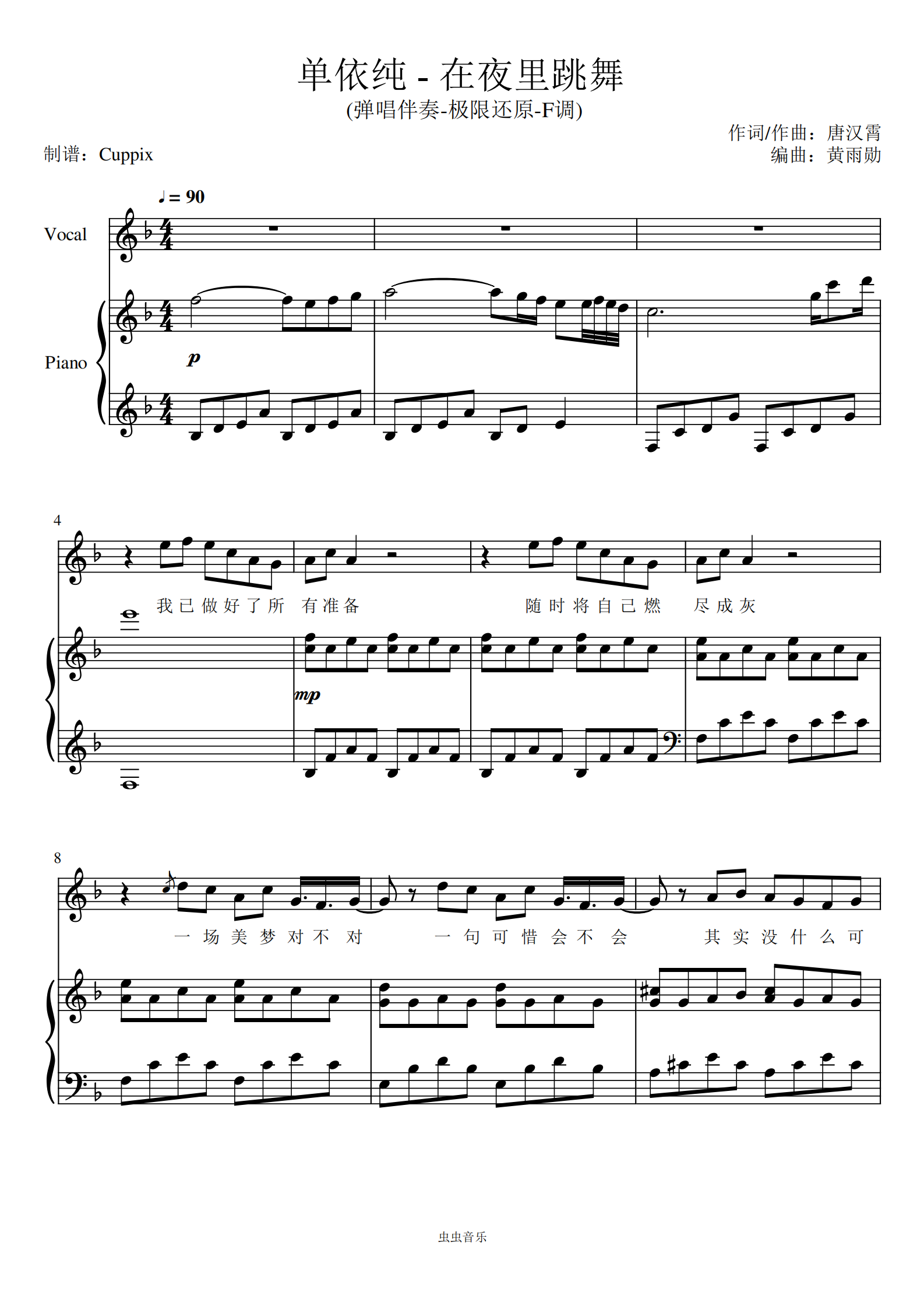 《在夜里跳舞》弹唱伴奏附词-f调版-极限还原(单依纯)钢琴谱-cuppix