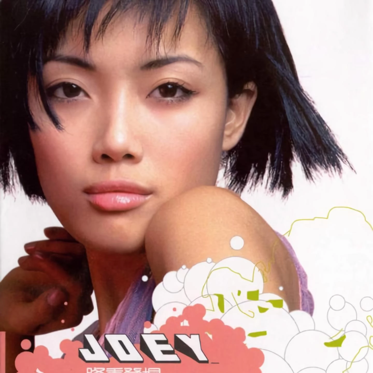 容祖儿 - 麻烦你词:冯颖琪曲:冯颖琪麻烦说多一次证实已经不可以麻烦