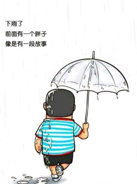 一个动漫图 一个小胖子 下雨一个人打伞 把自己淋湿一半的图.