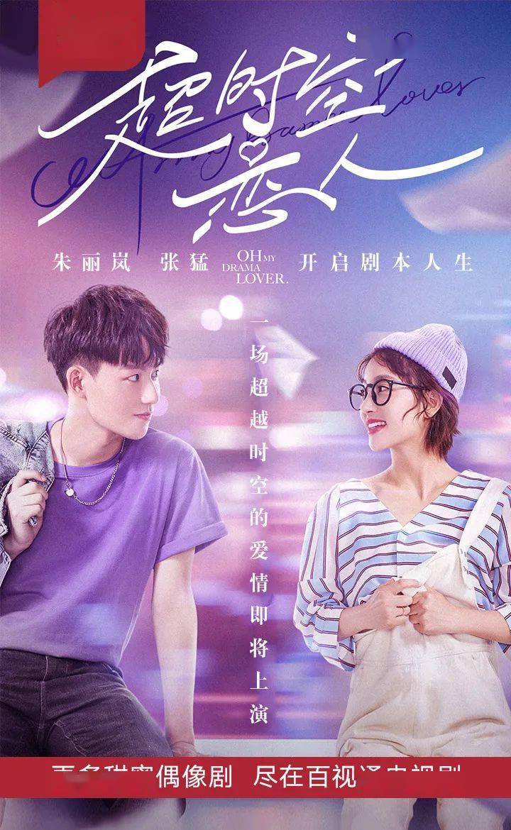 【电视剧】《超时空恋人》一场超越时空的爱情即将上演