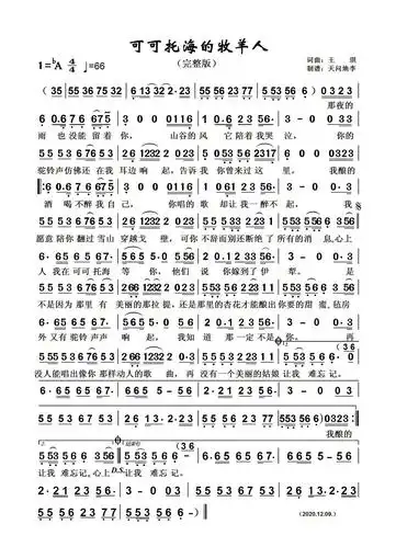 可可托海的牧羊人(完整版)高清打印歌谱简谱