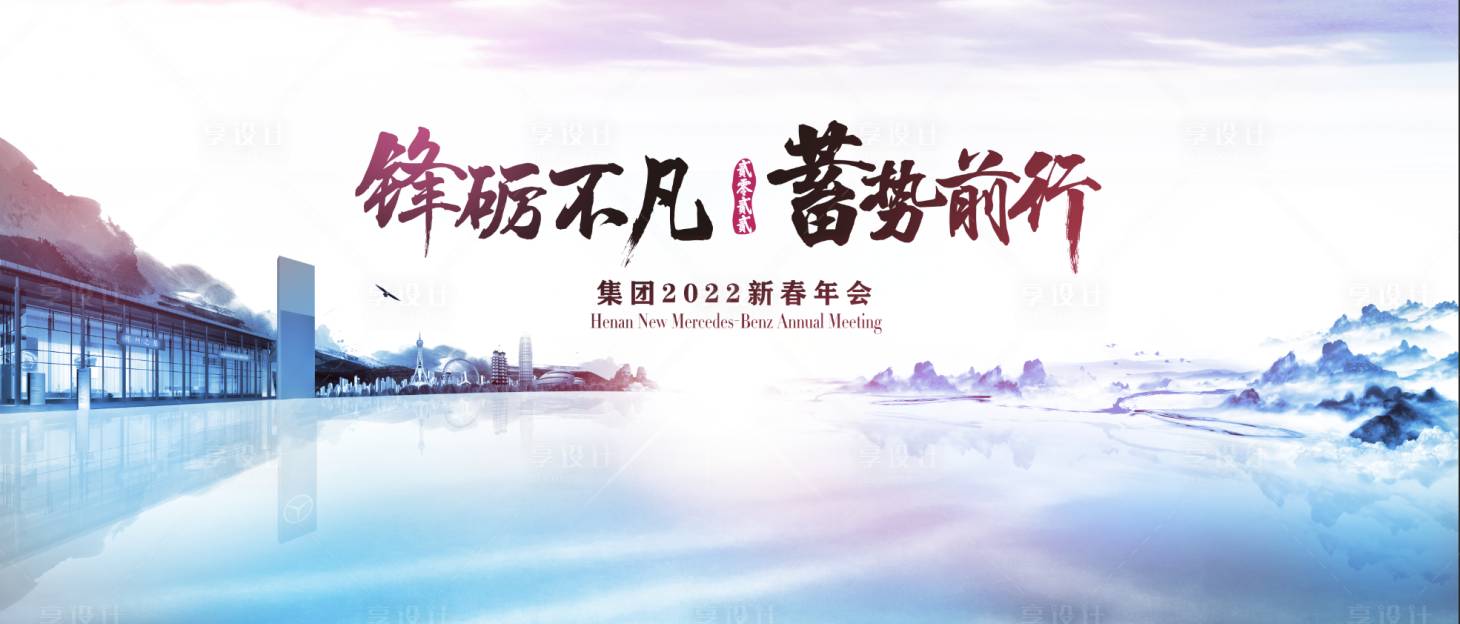 年会发布会主视觉背景板