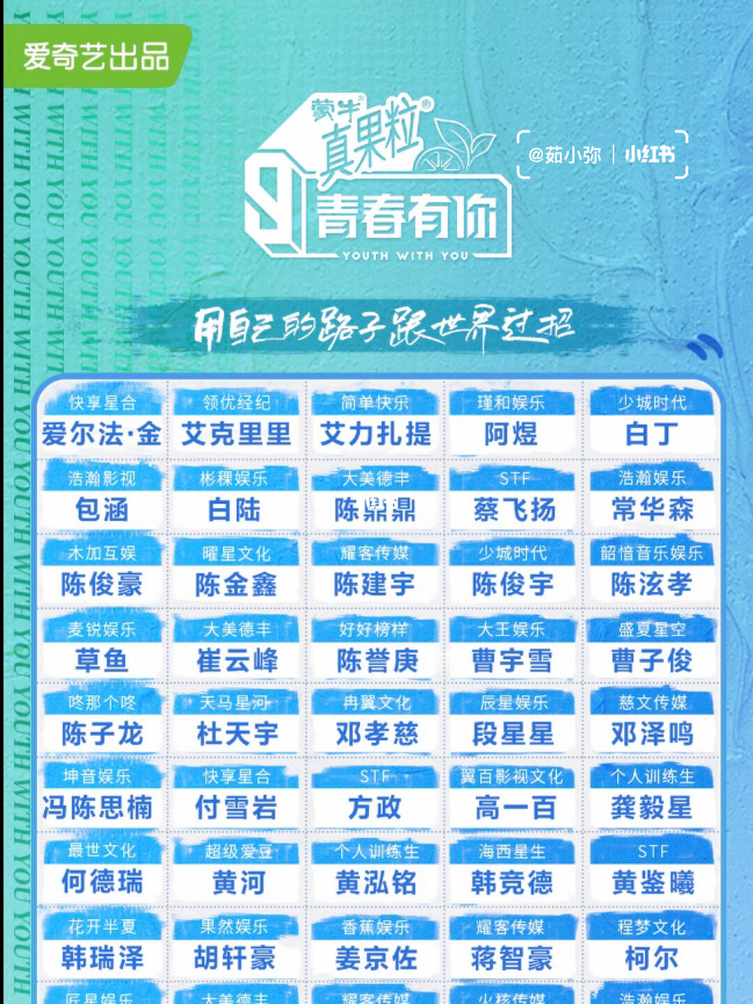 青春有你3大家pick的小哥哥吗