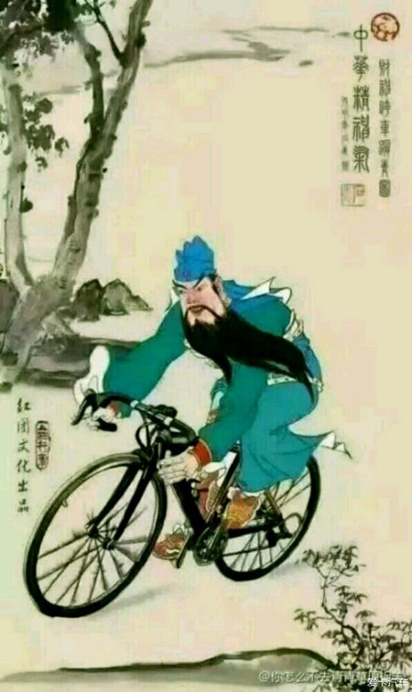 关公千里走单车,这应该是真迹,还有落款!… 查看本楼