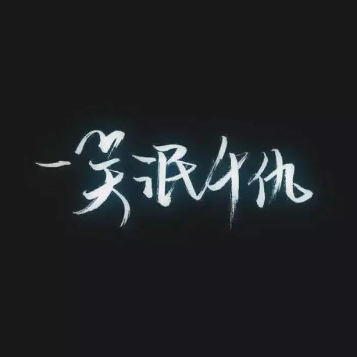 39张朋友圈背景图,很酷!总有你喜欢的