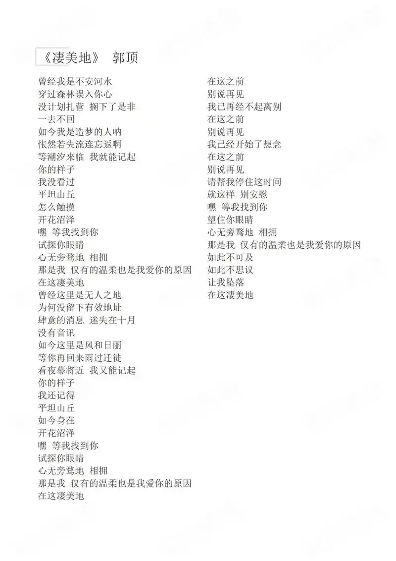 《凄美地》完整歌词