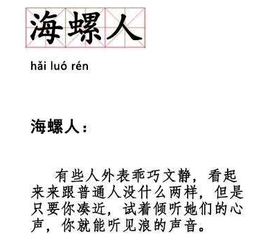 海螺人啥意思
