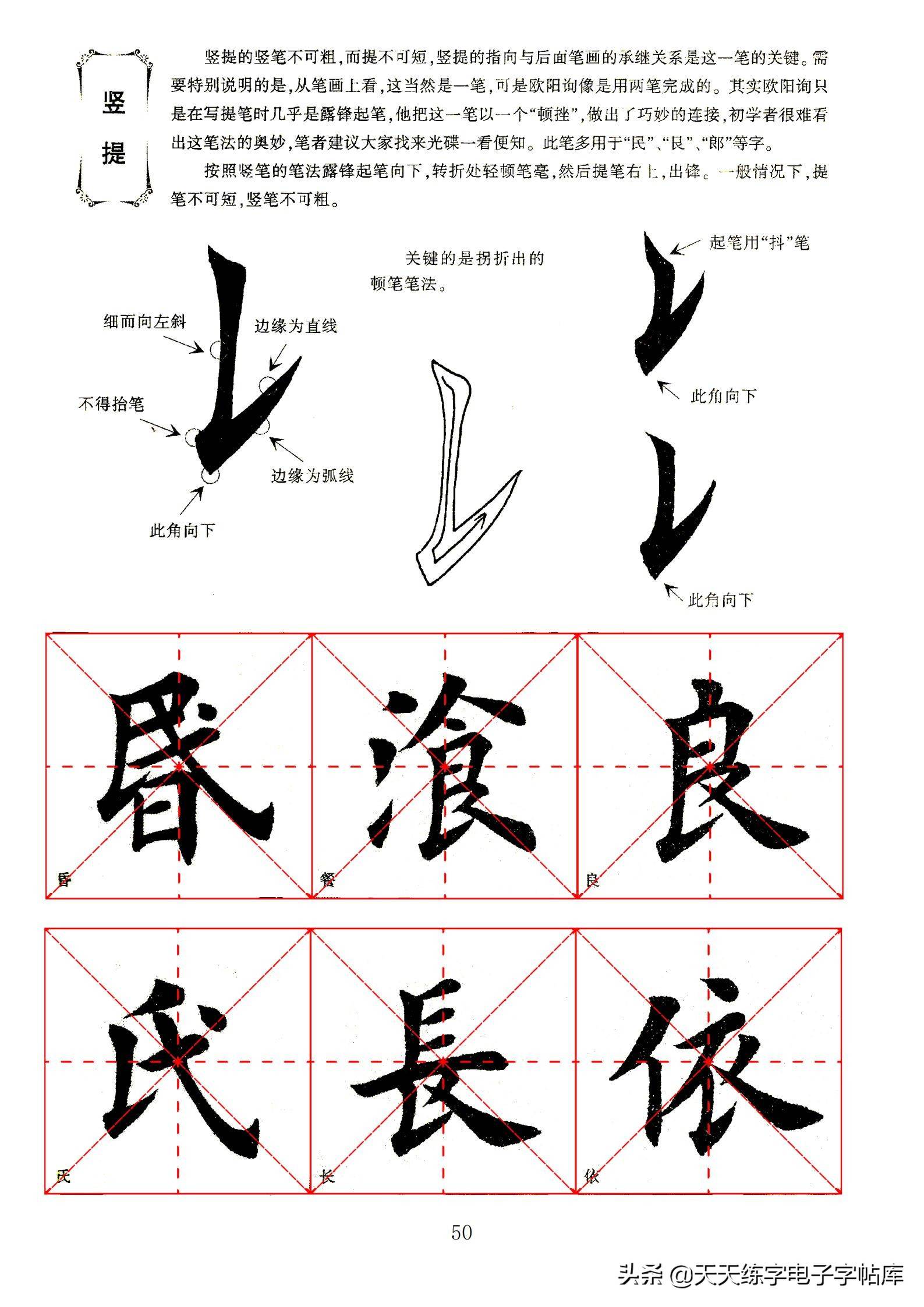 田英章毛笔楷书字帖基本笔画的书写,一边看一边练!收藏转发_举报