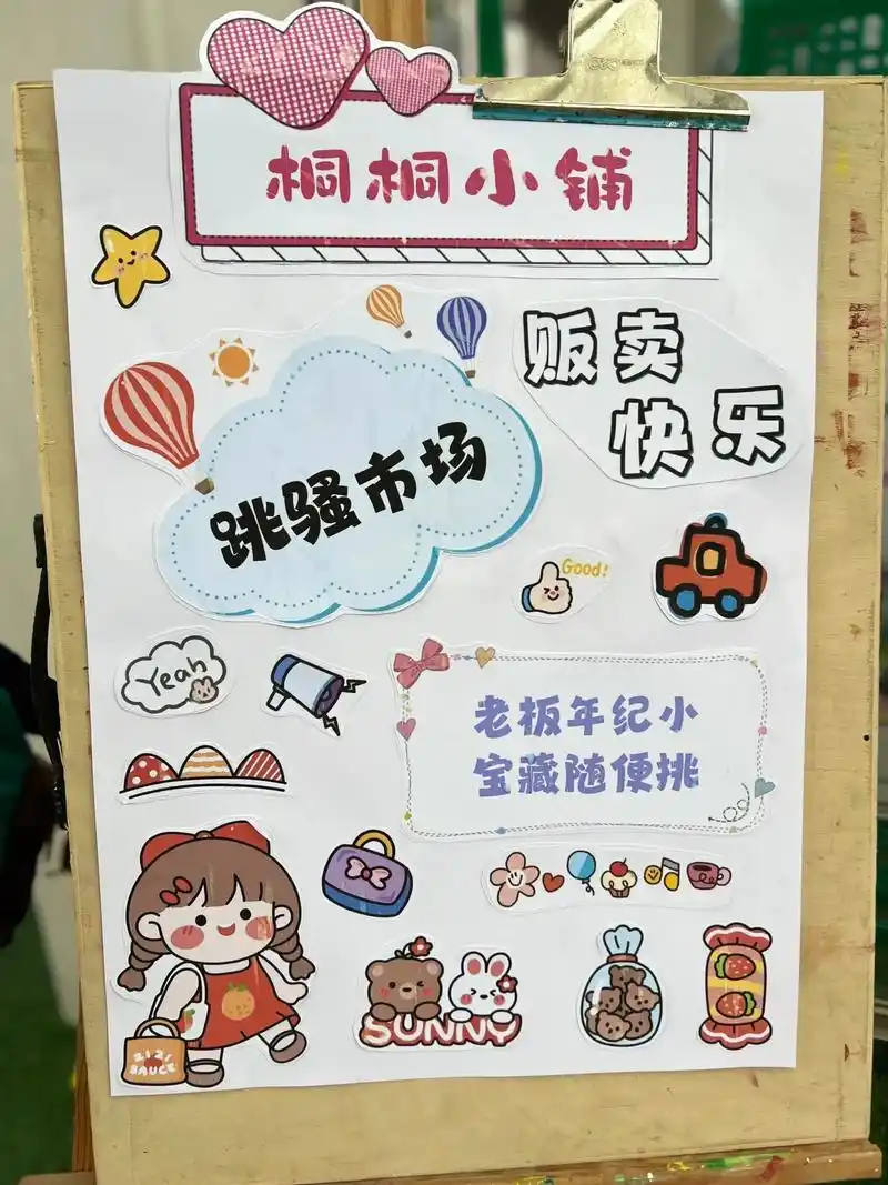 跳骚市场海报懒人版素材,分享给大家!#幼儿园 #跳骚市场摆摊 - 抖音