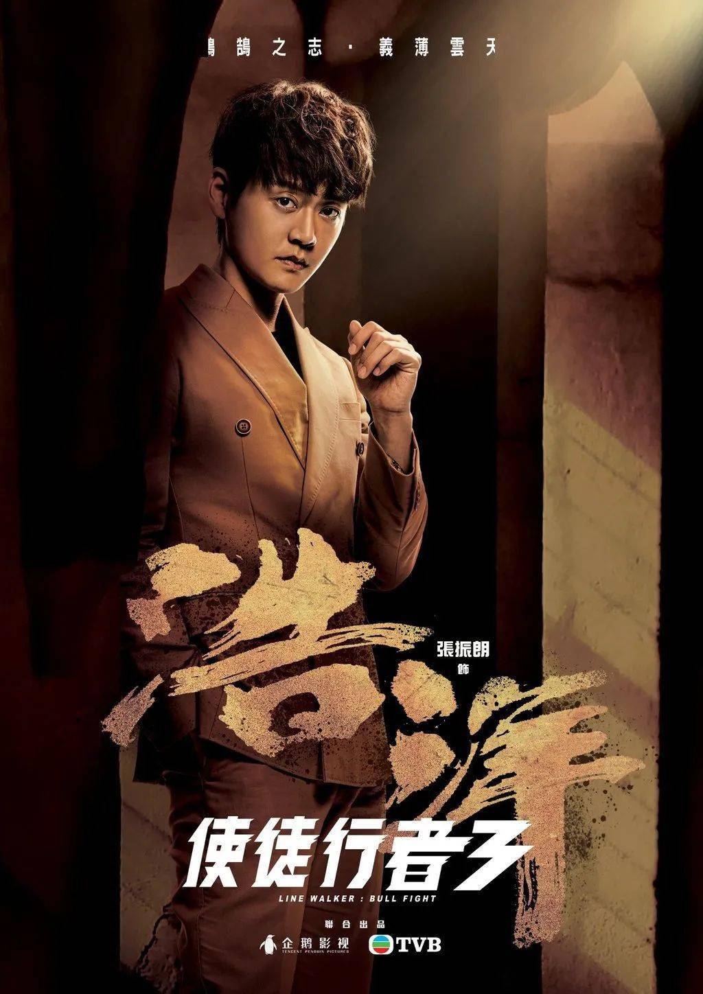 《使徒行者3》今晚首播!林峯爆seed回归!