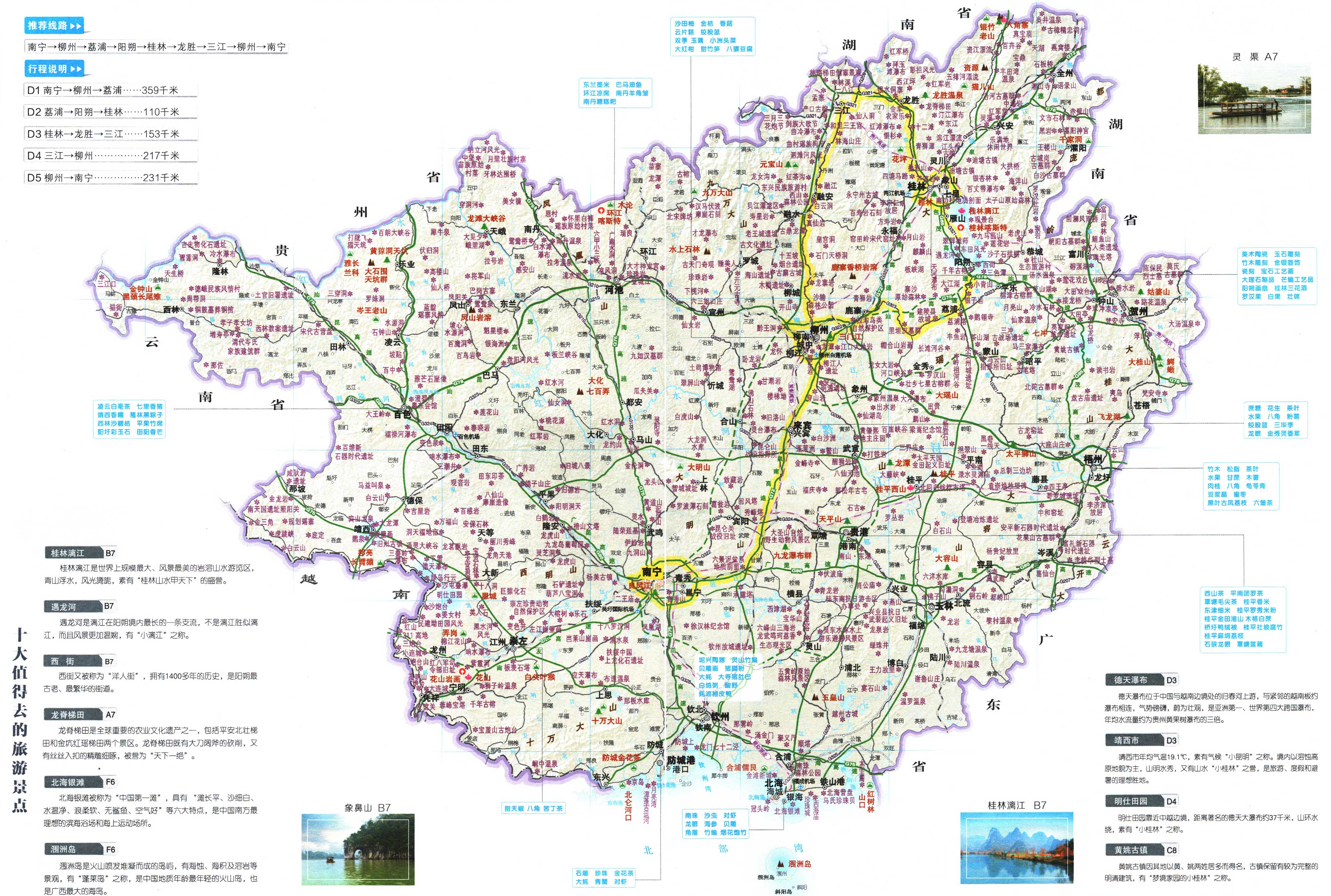 广西十大旅游景点