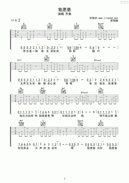 齐秦《我愿意》吉他谱 - 吉他六线谱