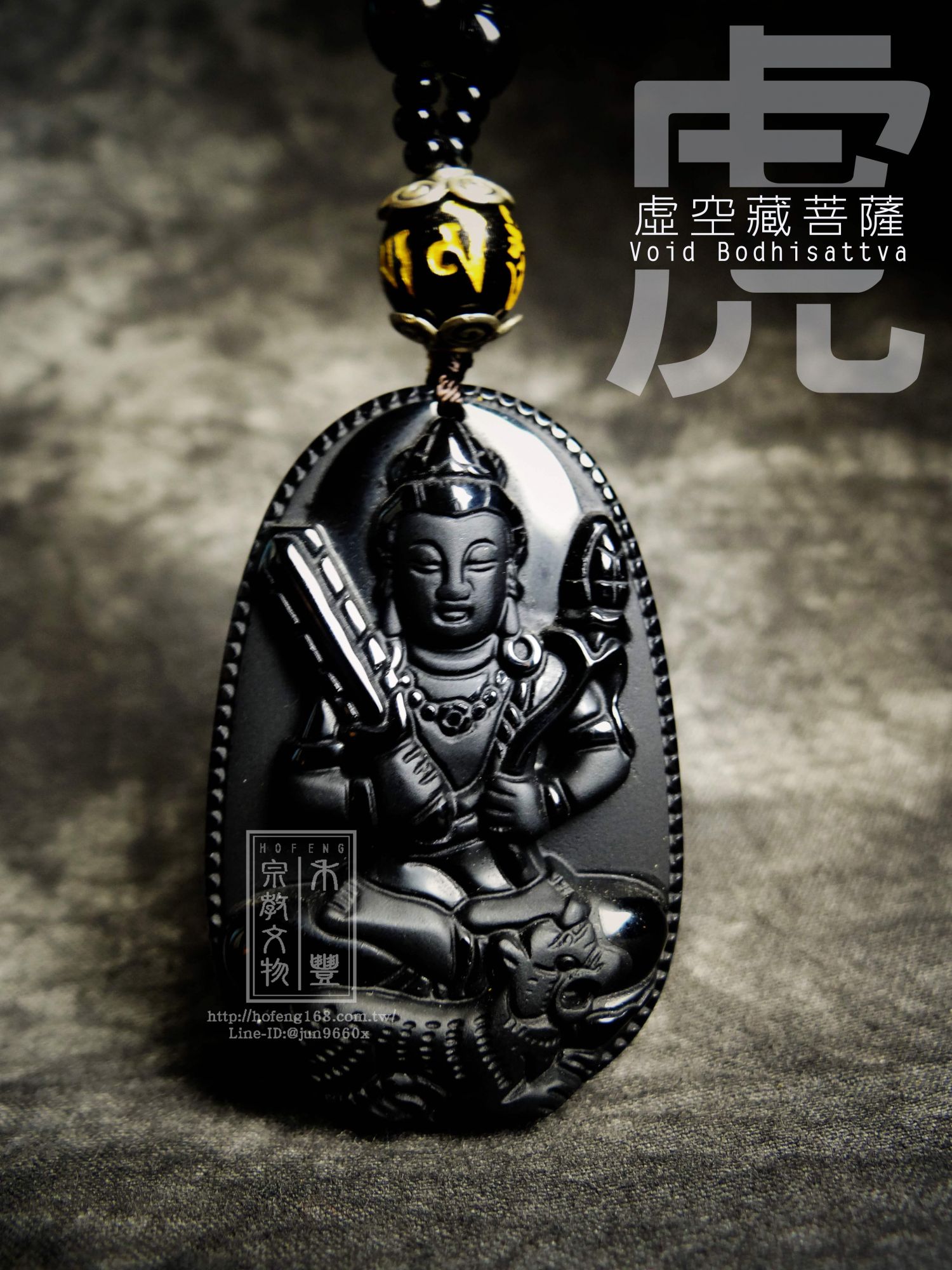 黑曜石 / 虚空藏菩萨 / 本命佛属虎