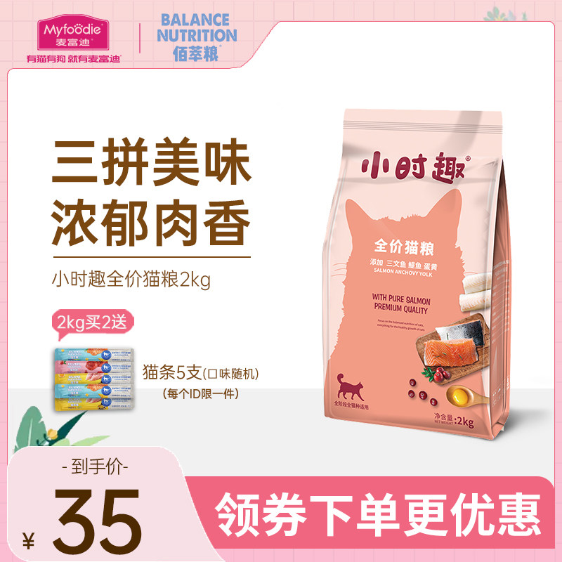 麦富迪猫粮小时趣通用型冻干粮成幼增肥发腮英美短蓝猫咪流浪2kg