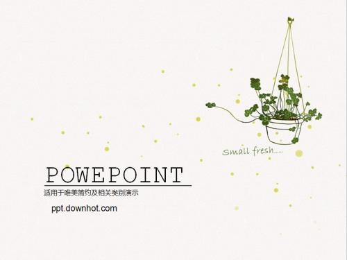 好用的ppt模板是什么样子的?