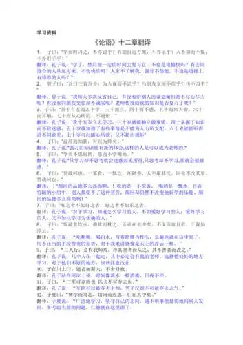 论语十二章翻译及原文doc