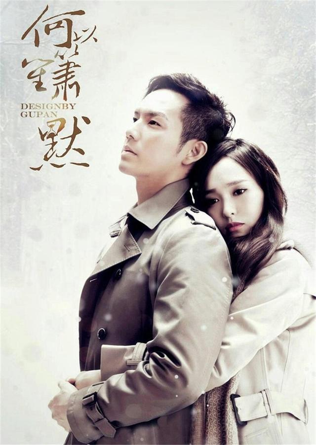 《何以笙箫默》:钟汉良,唐嫣 一场青春的追寻,一段爱情的历练