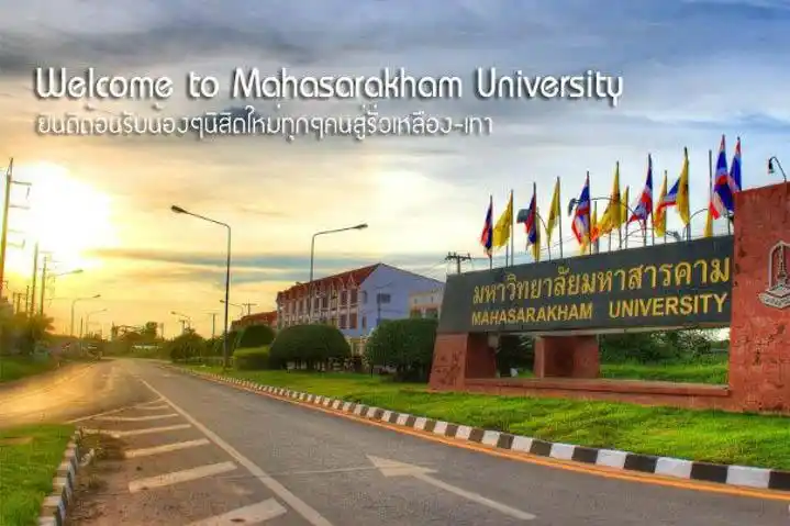 在泰国教育之城遇见玛哈沙拉堪大学