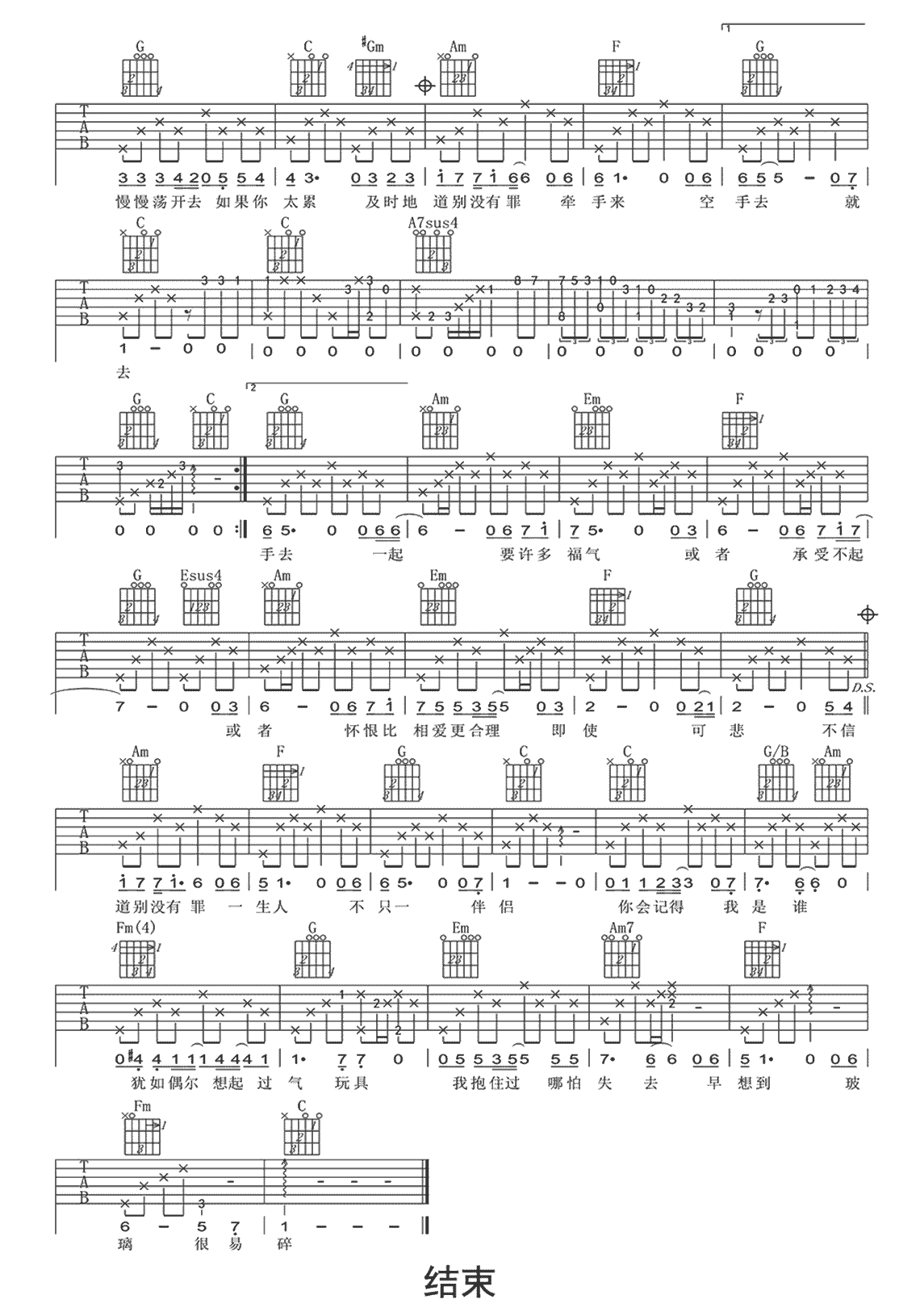 玻璃之情吉他谱