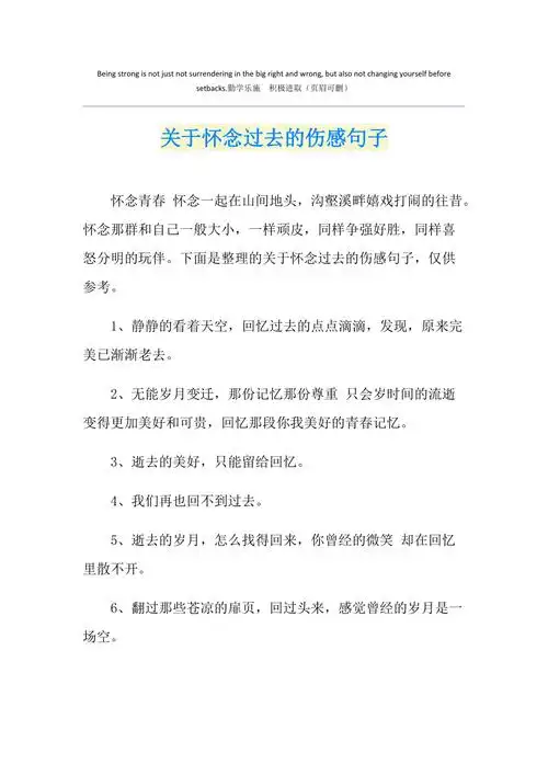 关于怀念过去的伤感句子