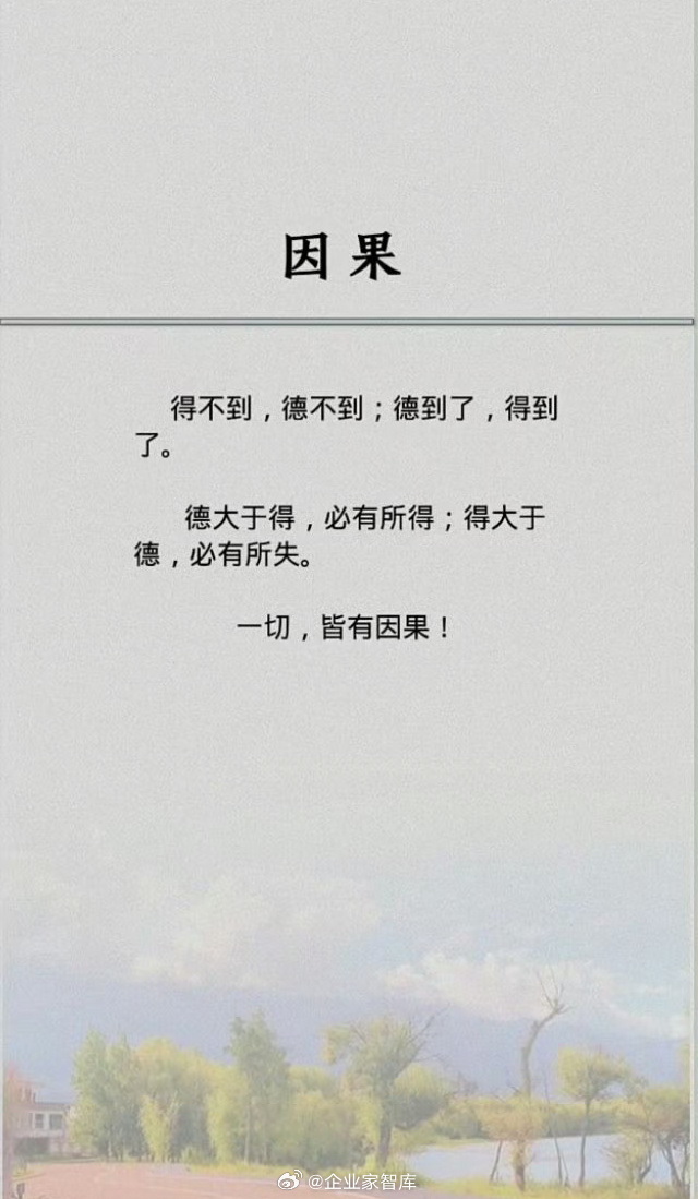 古人智慧:一切皆有因果#禅理智慧