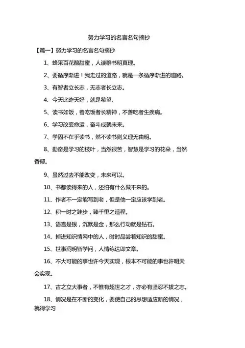 努力学习的名言名句摘抄