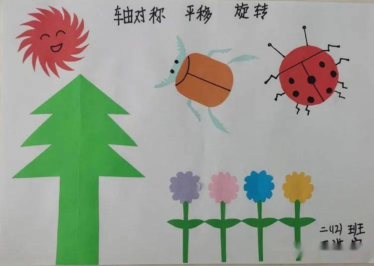 【平移,旋转,轴对称】让思维看的见——延职附小二年级12班巧手绘美图