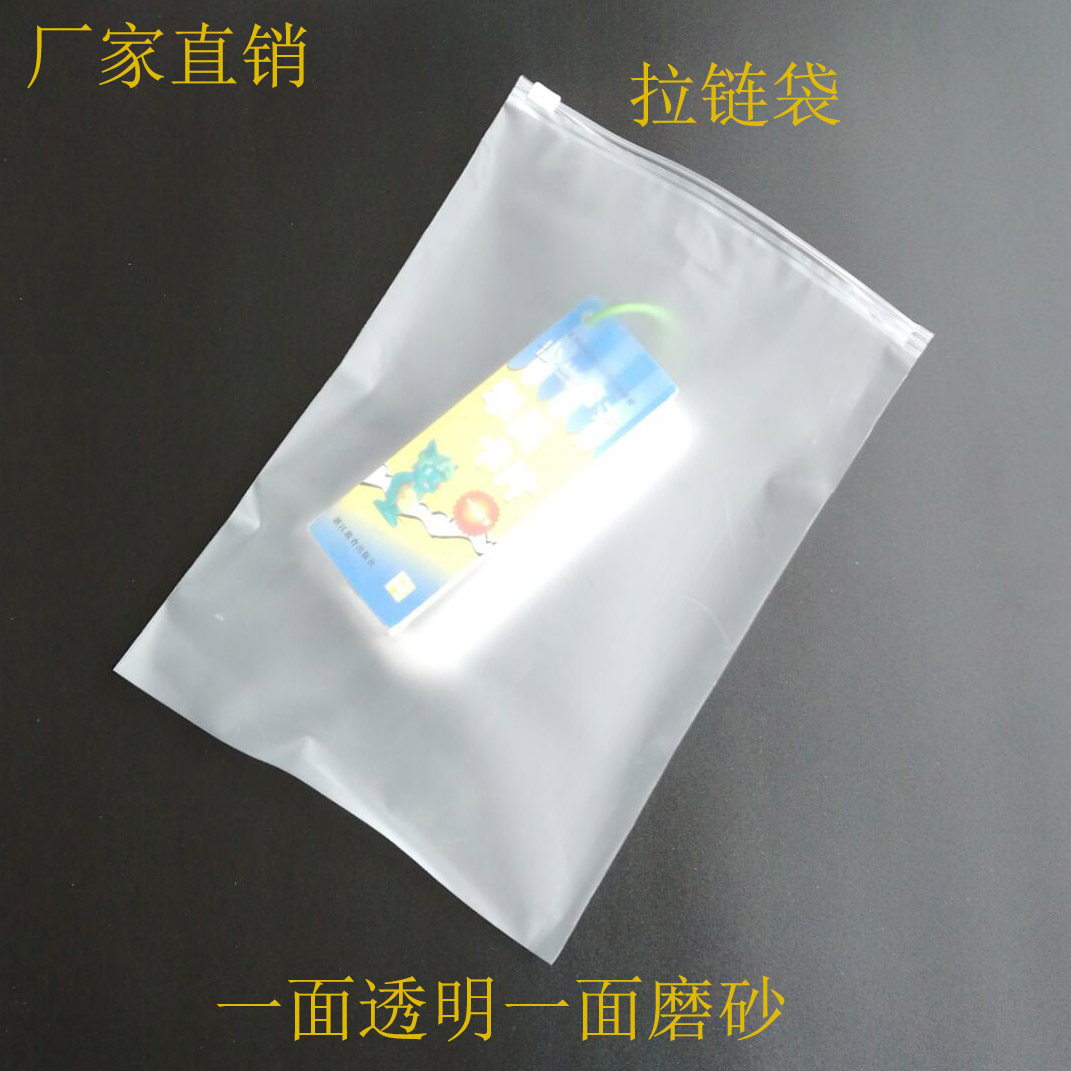 拉链袋包装塑料透明 磨砂密封收纳服装衣服衬衫自封袋20*28定做
