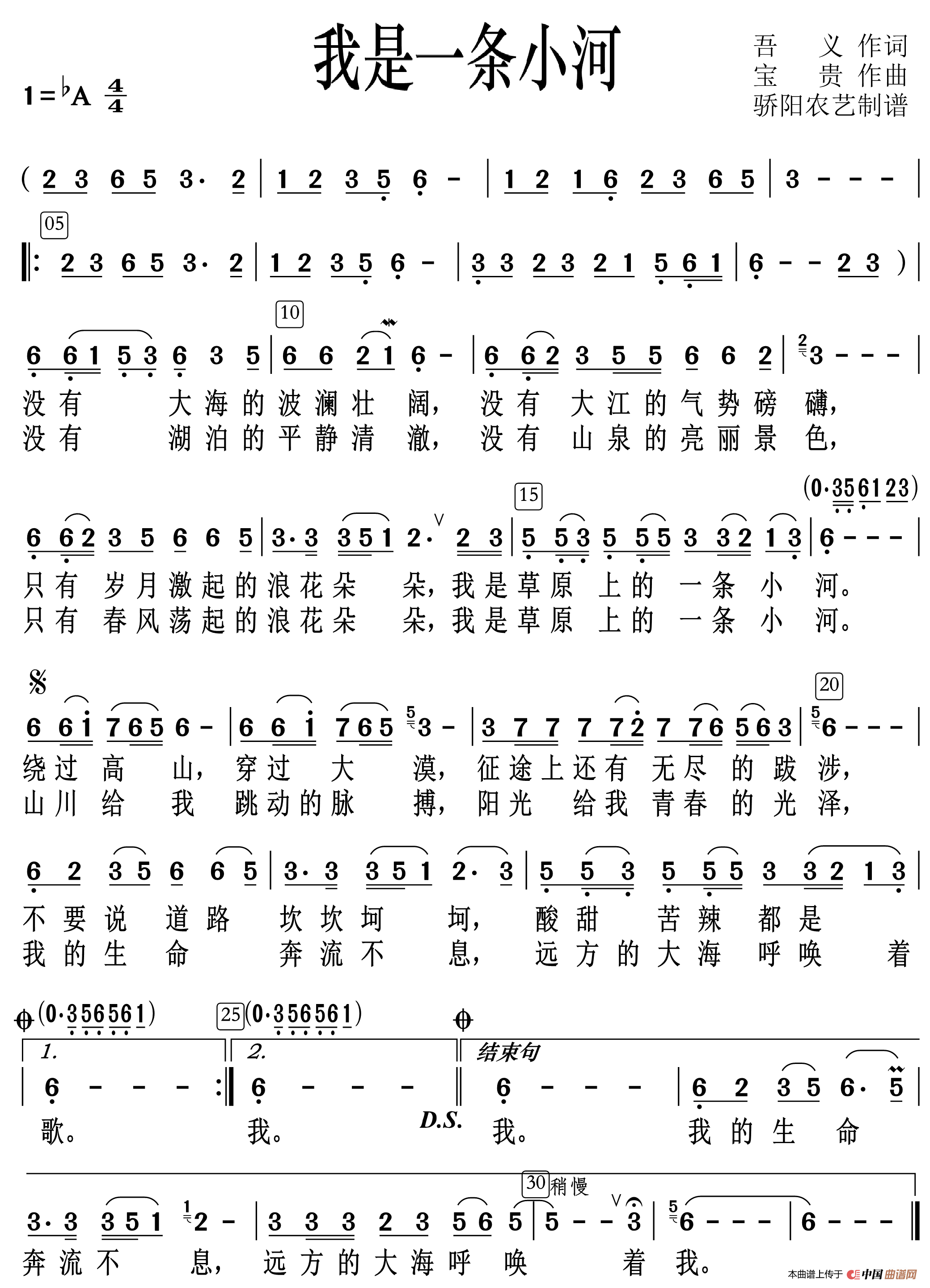 我是一条小河(独唱)简谱