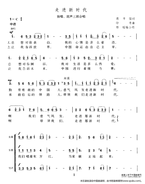 走进新时代 郭瑶编合唱版 合唱谱