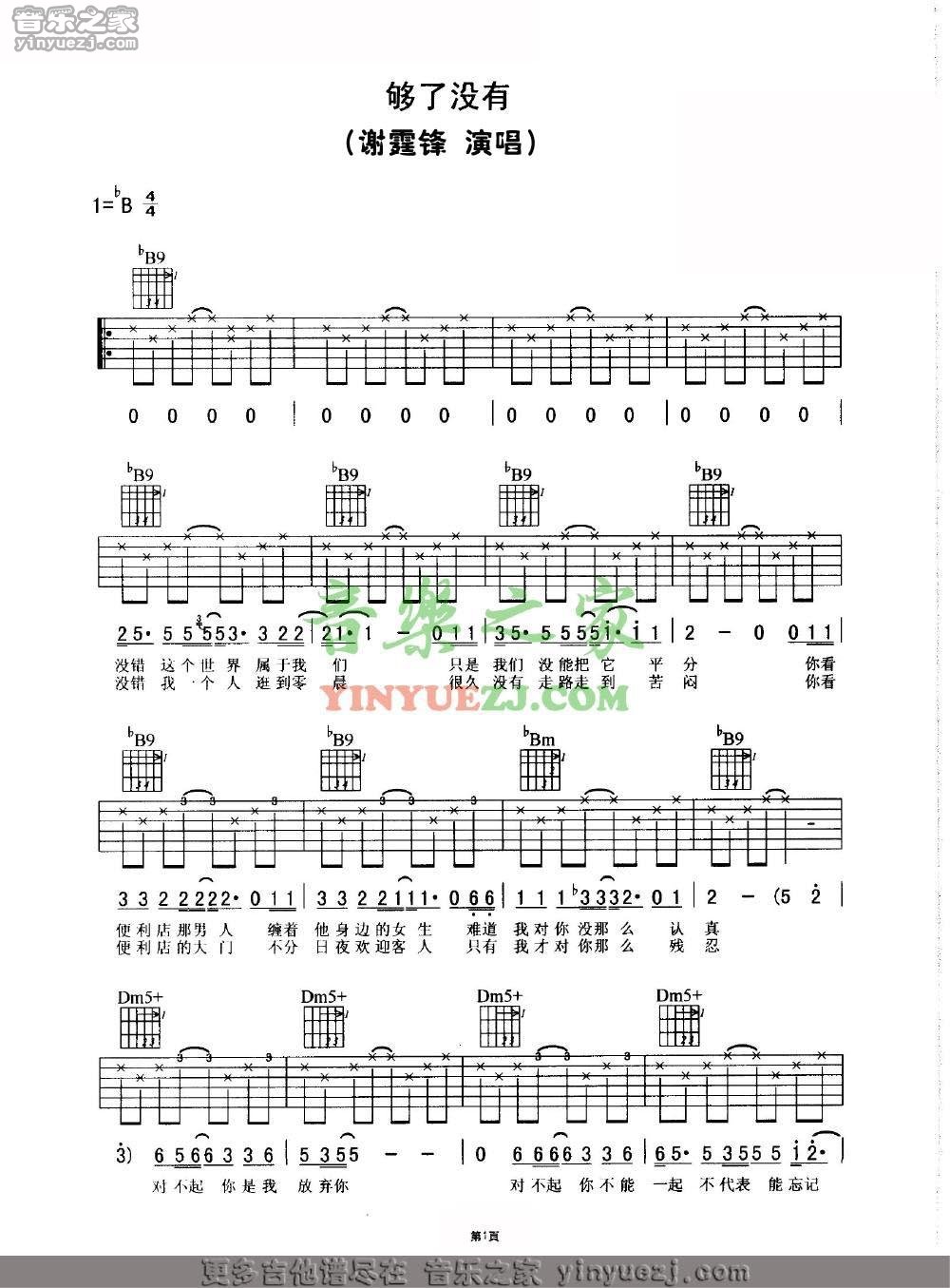 谢霆锋够了没有吉他谱