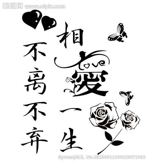 麻烦网友们给我发两张,有字 不离不弃 的情侣头像.