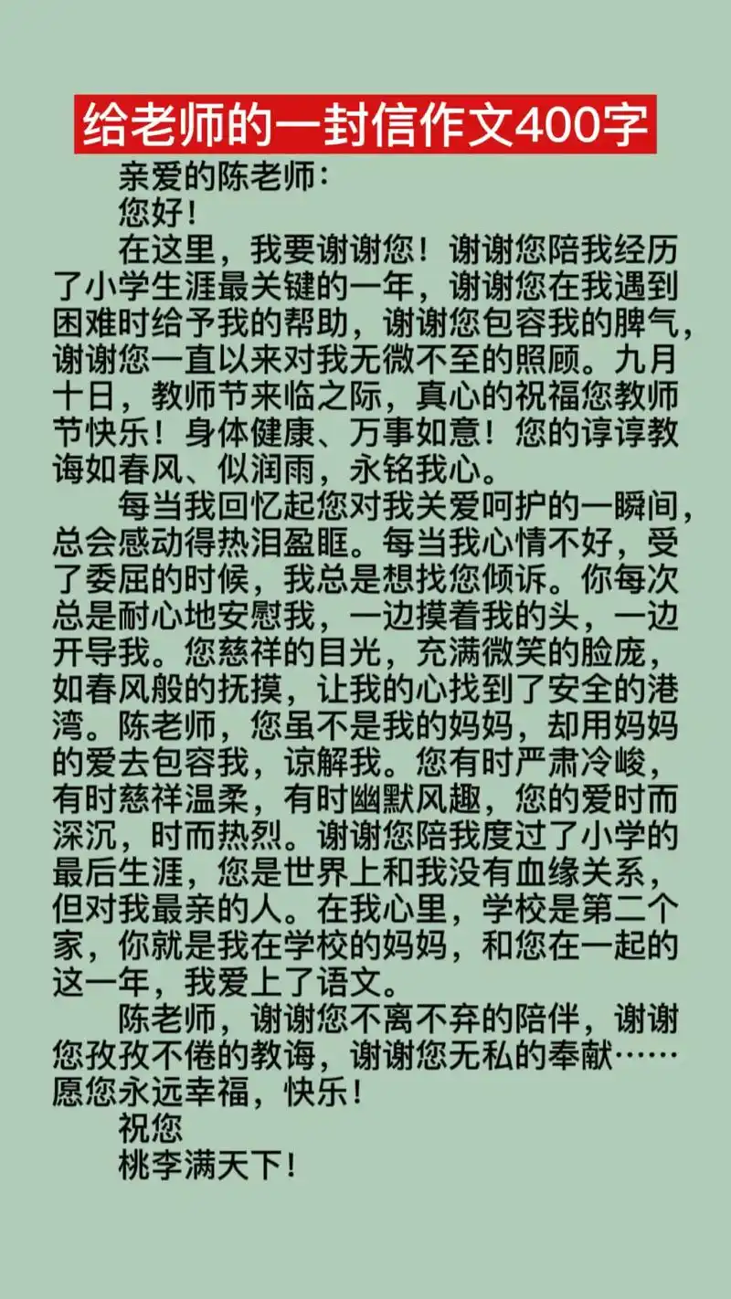 教师节给老师的一封信作文400字左右精选4篇【感动到哭】,感 - 抖音
