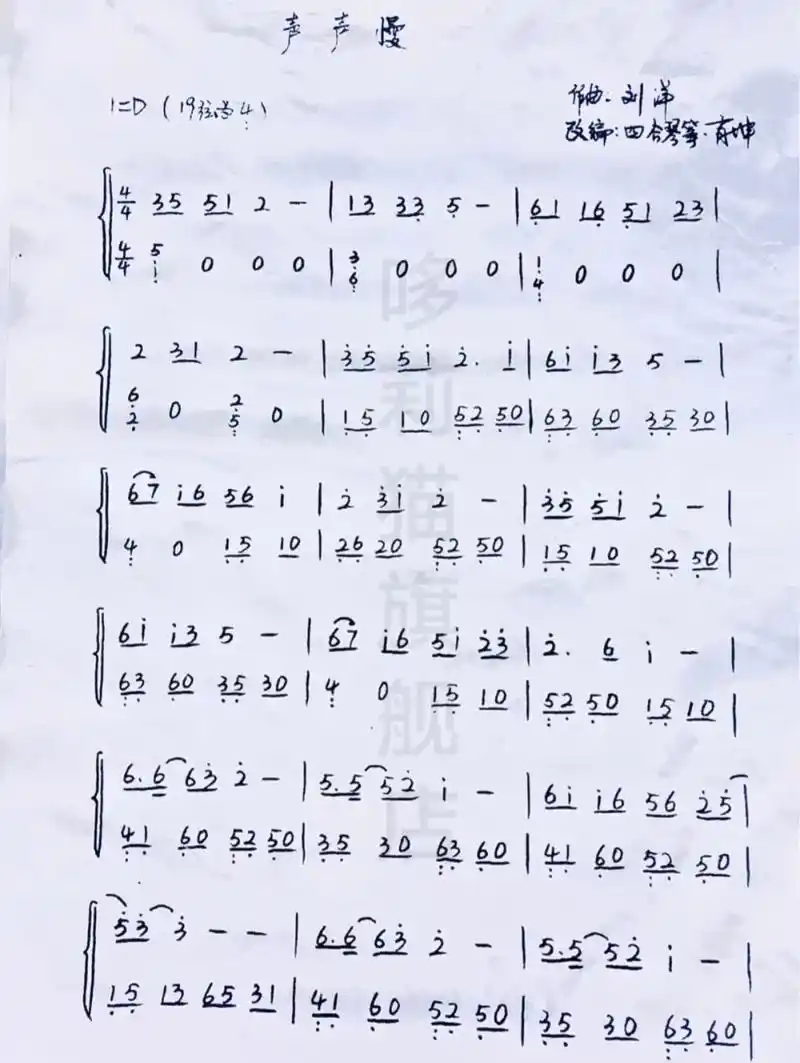 古筝曲谱去《声声慢》完整版#古筝 #古筝曲谱 #弹个音符给你 - 抖音