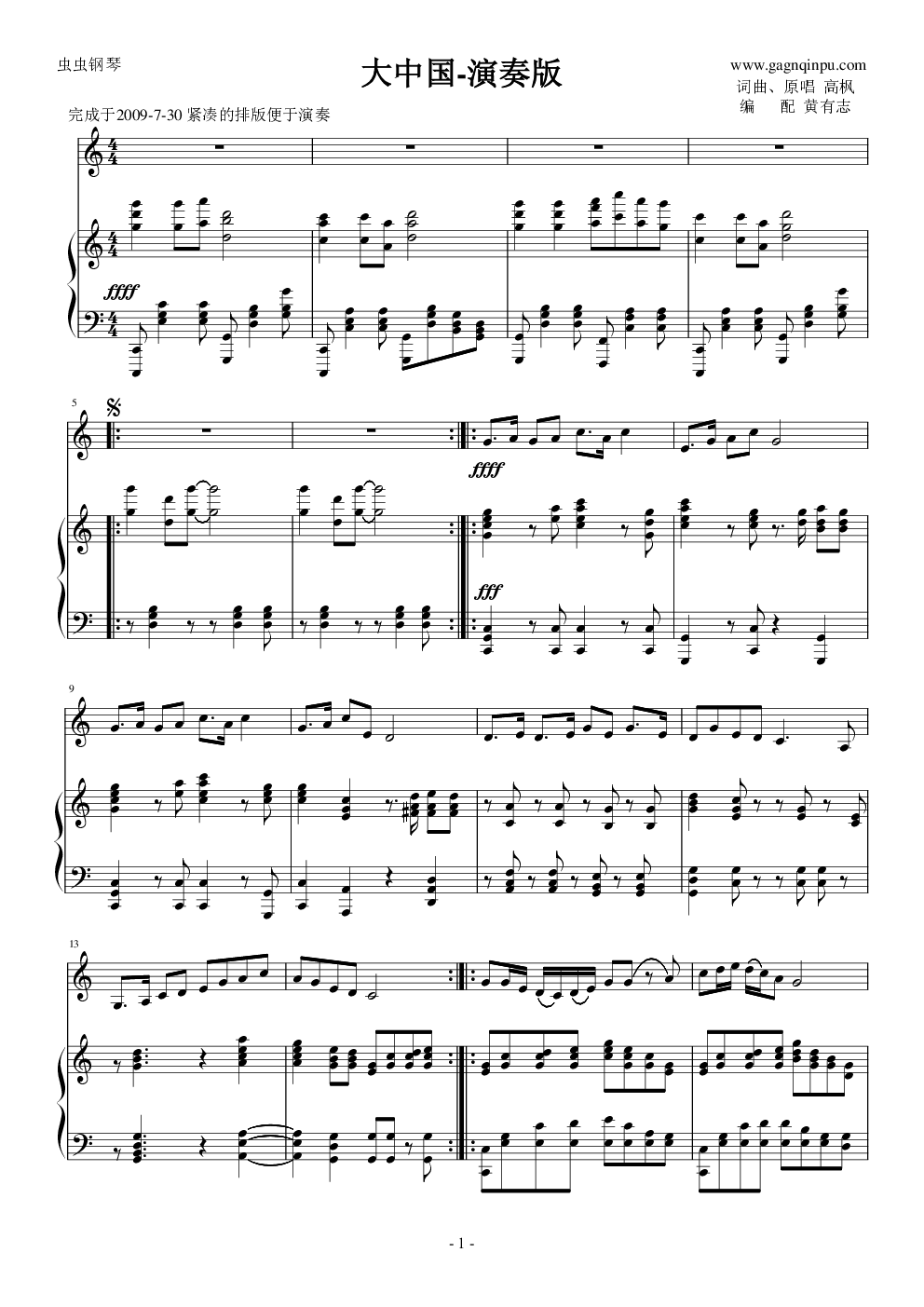 大中国,大中国钢琴谱,大中国c调钢琴谱,大中国钢琴谱大全,虫虫钢琴谱