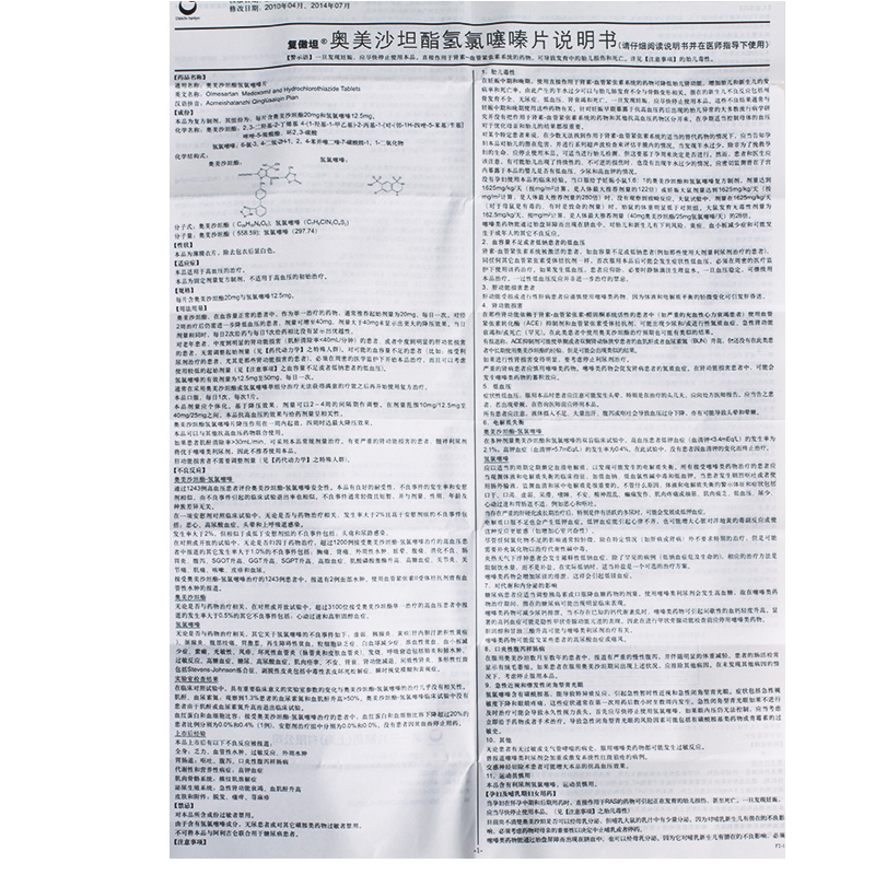复傲坦 奥美沙坦酯氢氯噻嗪片 7片/盒