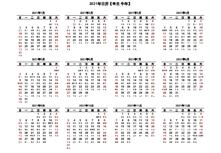 2021年全年日历图片