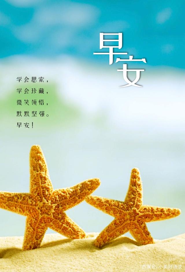 早安正能量简单一句话,早安图片带字句子