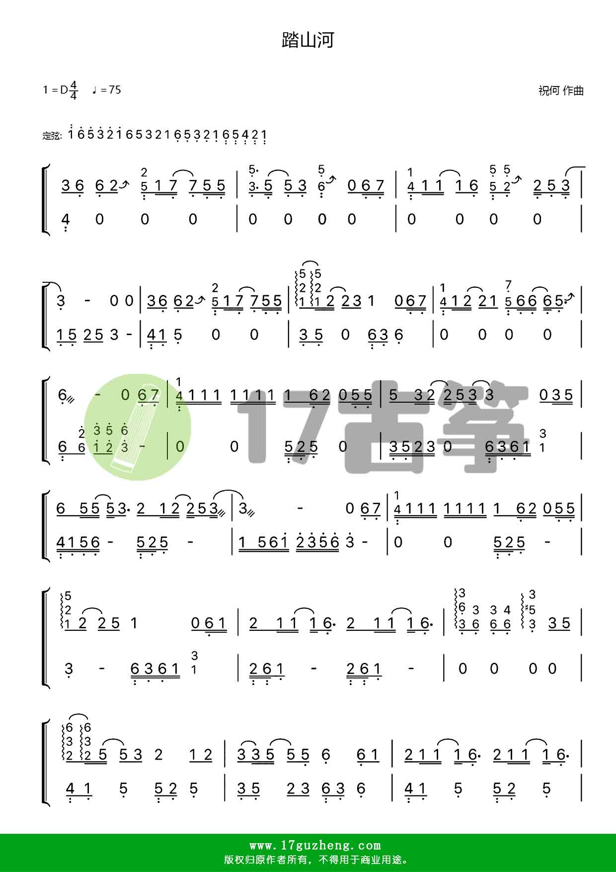 踏山河双手版古筝谱祝何作曲