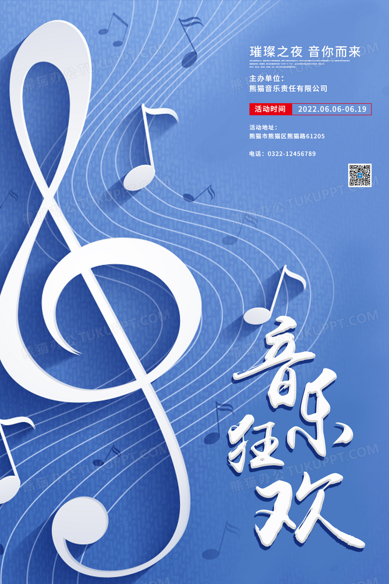 黑色简约乐器小提琴音符音乐会休闲娱乐海报设计图片下载_psd格式素材