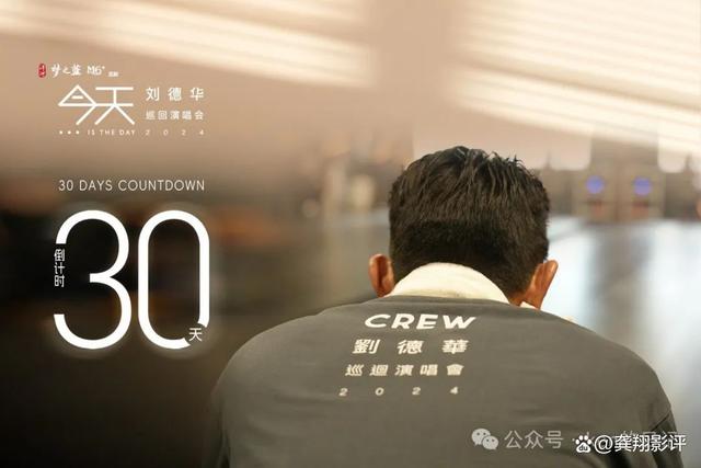 日刘德华演唱会,华仔天地,映艺娱乐等官方微博同时发布了一张华仔背影