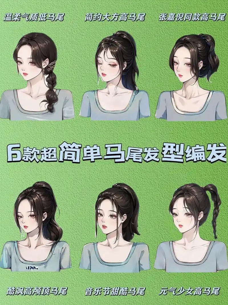 夏日6款简单马尾辫发教程,姐妹们速速学起来!早八也能轻松ge - 抖音