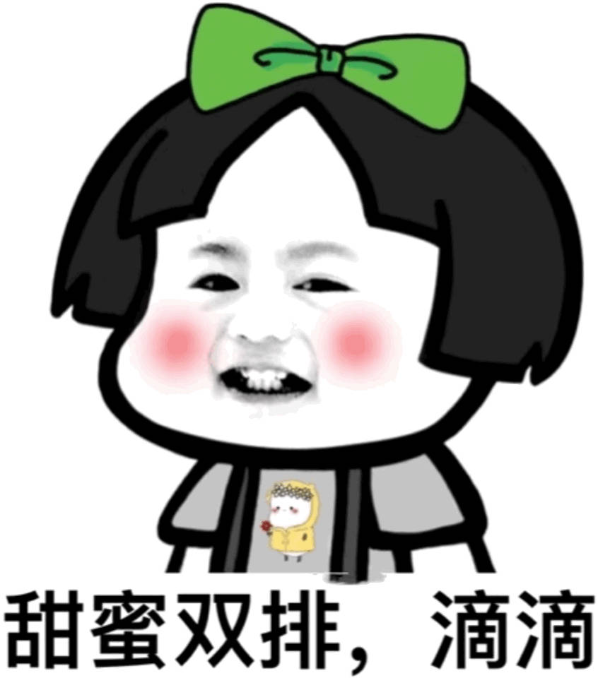 甜蜜双排,滴滴_双排_滴滴_甜蜜表情
