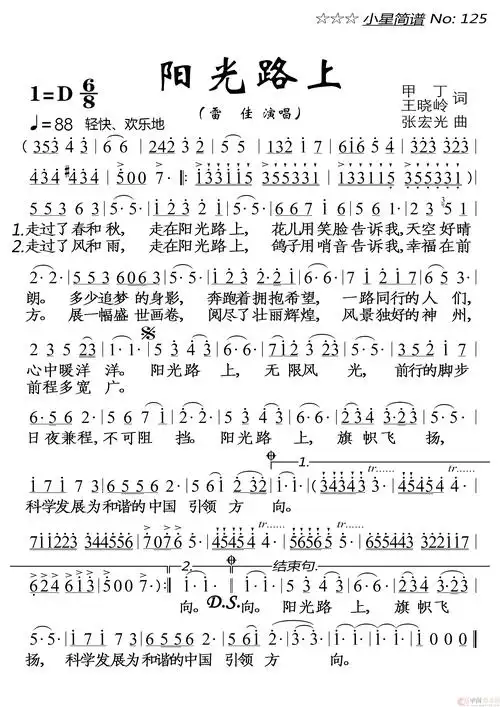 阳光路上(1)_原文件名:小星简谱125★《阳光路上》雷佳 20220708-边距