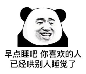 熊猫头斗图聊天表情包