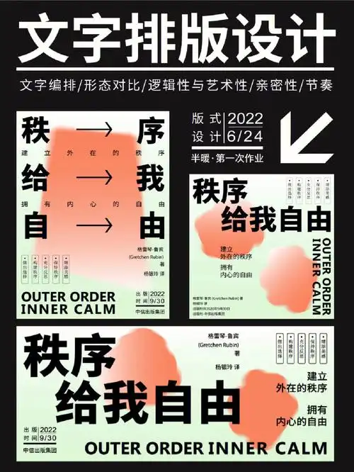 ①文字排版设计秩序给我自由