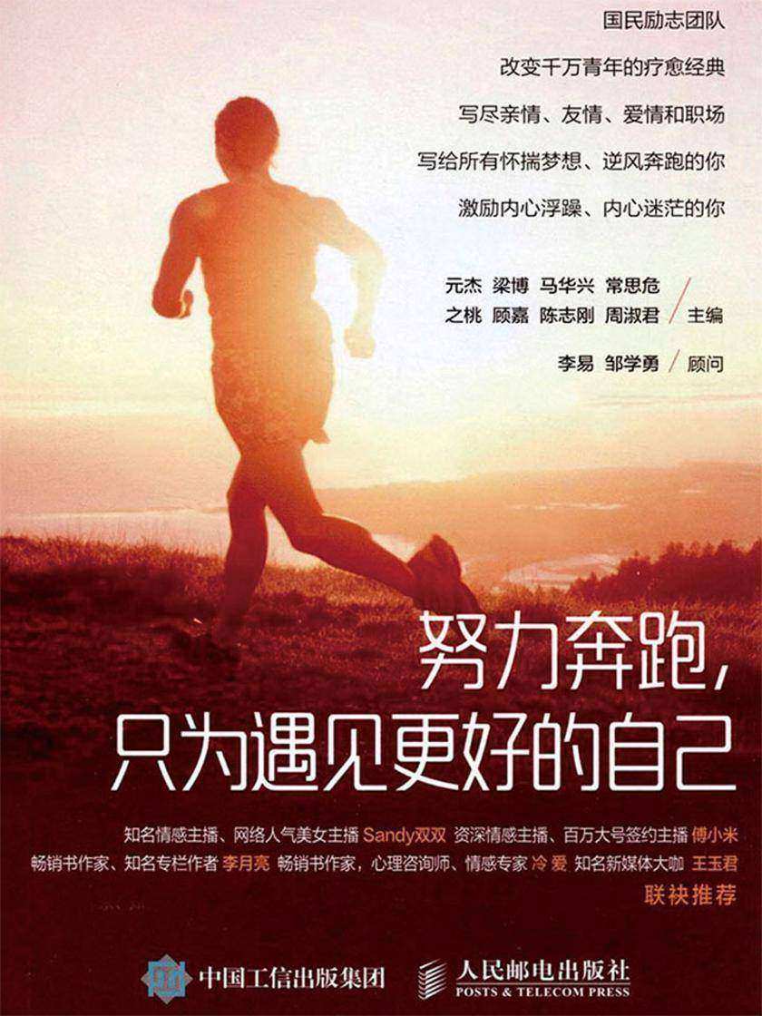 努力奔跑只为遇见更好的自己