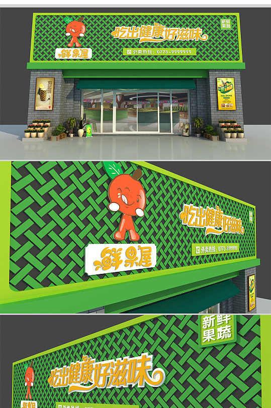 简约水果店门头招牌设计方案