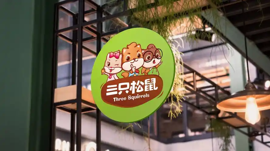 五克氮5gn×三只松鼠|标志升级挑战×五连