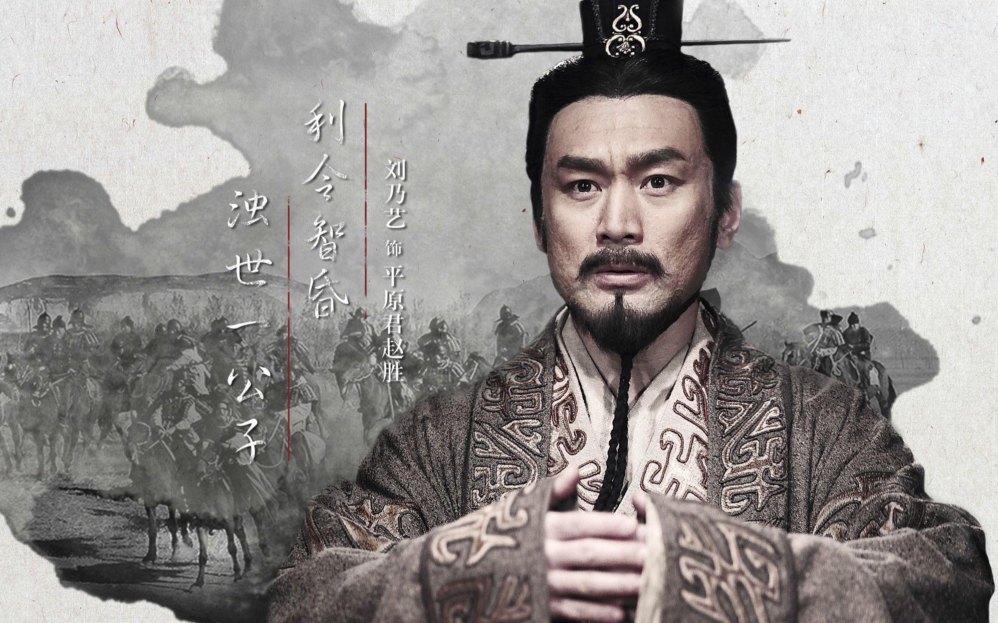 崛起平原君cut集合